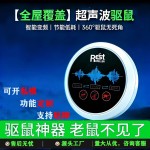 超声波智能驱鼠神器家用室内驱虫驱蝇蟑螂驱苍蝇蚊子驱鼠器大功率