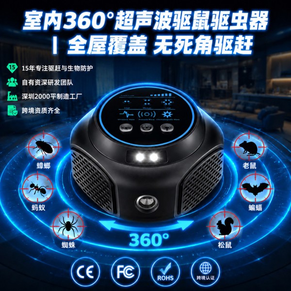 热销升级360度超声波驱逐器 老鼠蟑螂击退器 智能室内驱虫驱鼠器