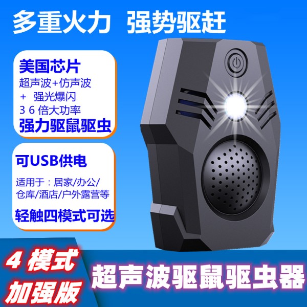 超声波驱鼠器亚马逊热销强声光驱赶 USB大功率驱虫鼠螨器厂家