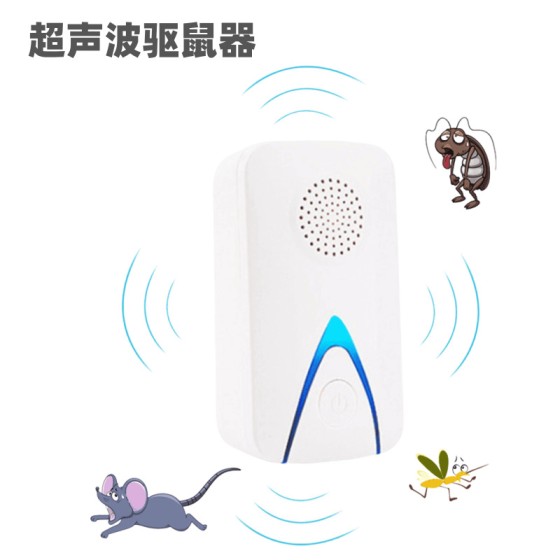 超声波驱鼠器驱蚊器亚马逊小家电产品外贸电子驱赶器超声波驱虫器