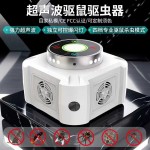 超声波驱鼠器黑科技4档大功率变频4D环绕家用驱虫驱蚊驱鼠神器