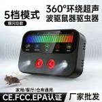 超声波驱鼠器大功率变频五档模式双爆闪二合一驱赶老鼠蟑螂蚊子