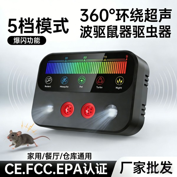 超声波驱鼠器大功率变频五档模式双爆闪二合一驱赶老鼠蟑螂蚊子