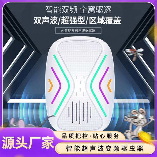 新款智能跨境超声波驱蚊器驱鼠器静音家用卧室驱蟑螂器电子驱虫器