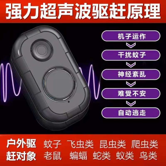 亚马逊热销 新款超声波驱蚊器便携式户外驱蚊驱鼠器usb充电式厂家