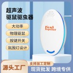 跨境爆款超声波驱鼠器电子驱蚊器多功能驱虫器带氛围灯智能驱鼠器