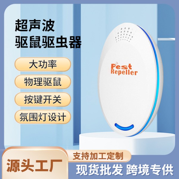 跨境爆款超声波驱鼠器电子驱蚊器多功能驱虫器带氛围灯智能驱鼠器