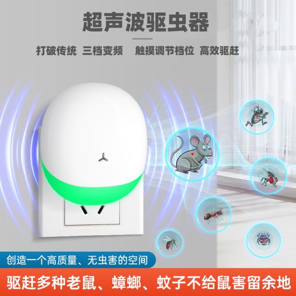 驱鼠器室内驱虫器跨境超声波驱蚊器亚马逊小家电驱赶器家用驱避器