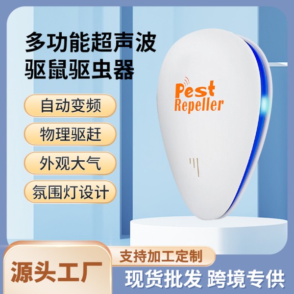 亚马逊家用超声波驱鼠器智能变频大功率除螨驱蚊驱虫驱蟑螂驱鼠器2PCS