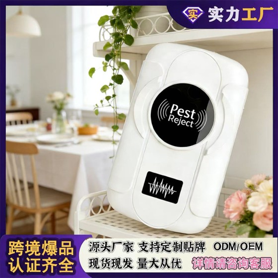 爆款超声波智能驱鼠器驱蟑螂驱蚊虫器黑科技全自动电子驱赶器