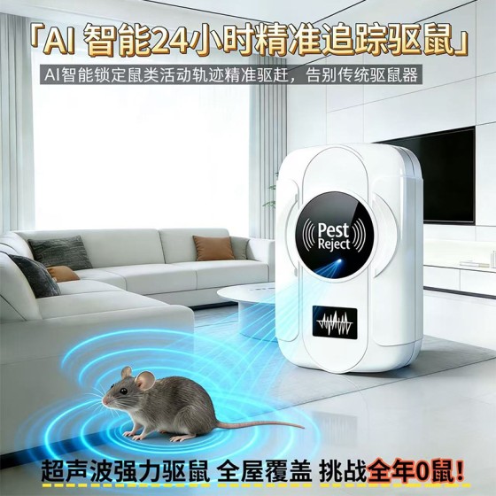 爆款超声波智能驱鼠器驱蟑螂驱蚊虫器黑科技全自动电子驱赶器