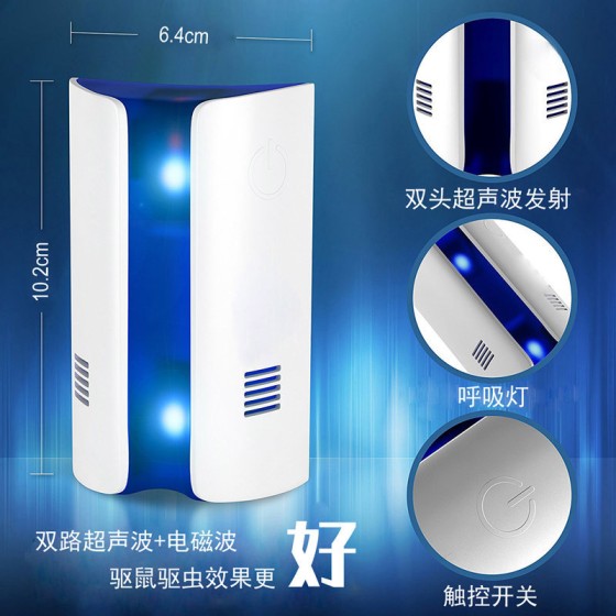 超声波电磁波驱蚊器电子驱鼠器器插电防蚊器微光波驱虫器驱鼠跨境