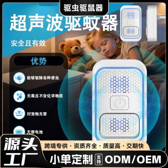 2026超声波驱虫器室内插电式驱鼠器变频驱啮齿类害虫超声波驱鼠器