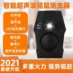 大功率超声波驱鼠器电子驱蚊驱鼠亚马逊货源驱鼠器驱虫老鼠家用