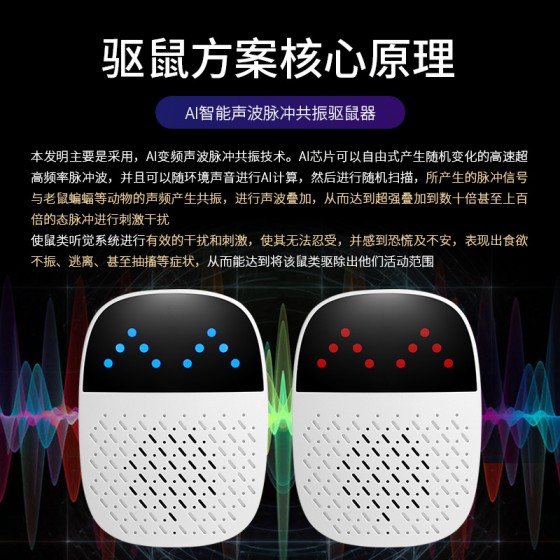 出口爆款AI智能声波脉冲共振超声波驱蚊器驱鼠器驱虫器跨境热卖品