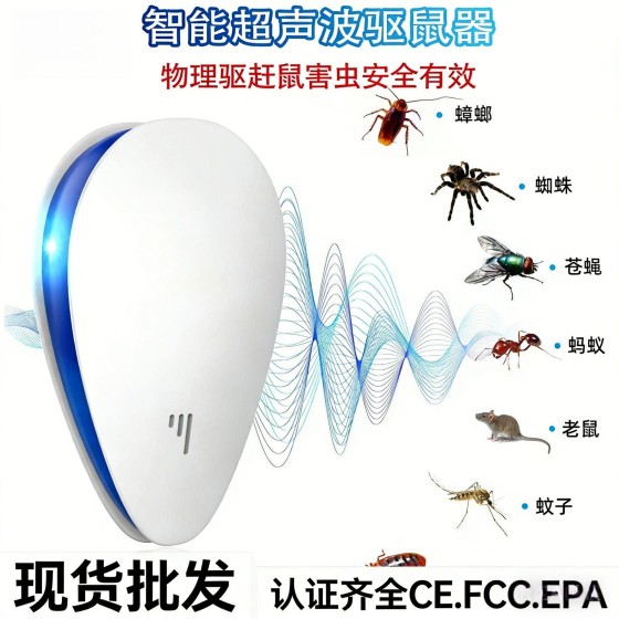 超声波驱鼠器驱蚊器物理变频驱赶老鼠蟑螂蚊子电子驱鼠器厂家