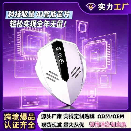 新款跨境全自动超声波智能驱鼠器驱蚊虫蟑螂神器动物驱赶器黑科技