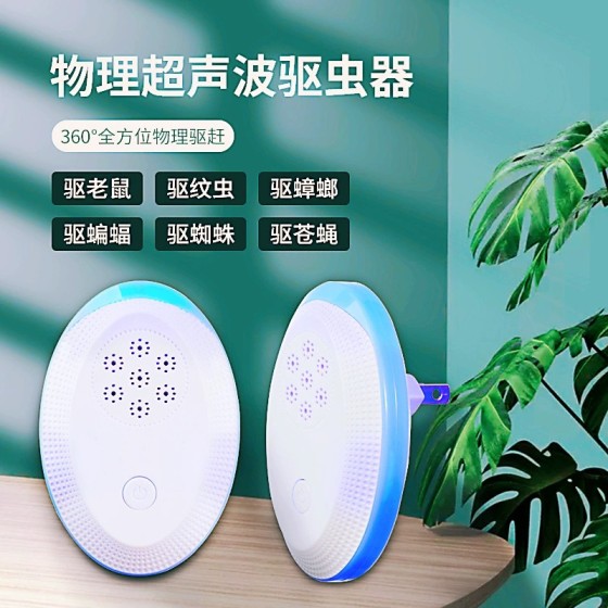 新款超声波驱蚊器电子驱鼠器小夜灯智能驱虫器室内可用