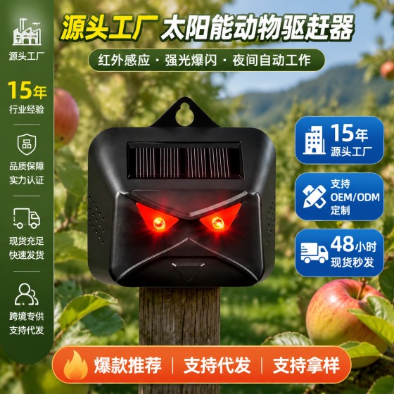 太阳能超声波动物驱赶器 源头工厂现货批发 果园菜园防鸟兽神器