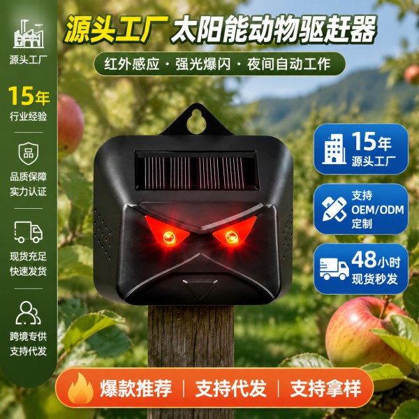 太阳能超声波动物驱赶器 源头工厂现货批发 果园菜园防鸟兽神器