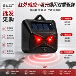 太阳能超声波动物驱赶器 源头工厂现货批发 果园菜园防鸟兽神器