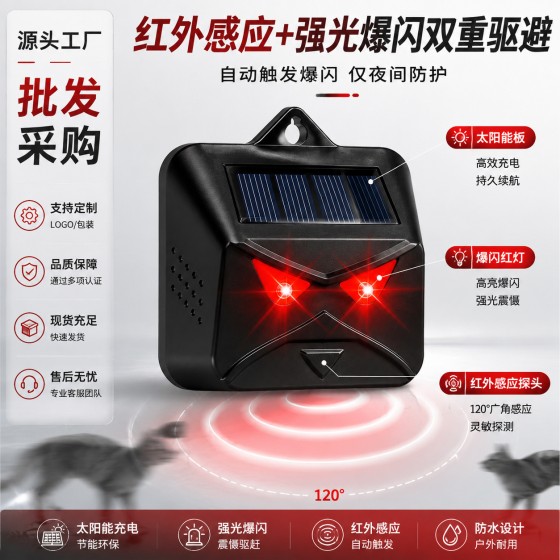 太阳能超声波动物驱赶器 源头工厂现货批发 果园菜园防鸟兽神器