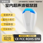 新款超声波驱鼠器驱蚊神器家用插电大功率驱赶器小夜灯跨境源头