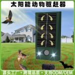 跨境爆款超声波驱鸟器 户外防水电子驱鼠器LED爆闪驱赶蝙蝠神器