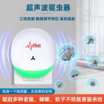 驱虫器室内触摸三档调节超声波驱蚊器电子驱赶器驱鼠器防蚊