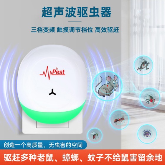 驱虫器室内触摸三档调节超声波驱蚊器电子驱赶器驱鼠器防蚊