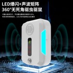 新款超声波驱鼠器黑科技强力驱鼠神器三挡变频LED爆闪二合一驱鼠