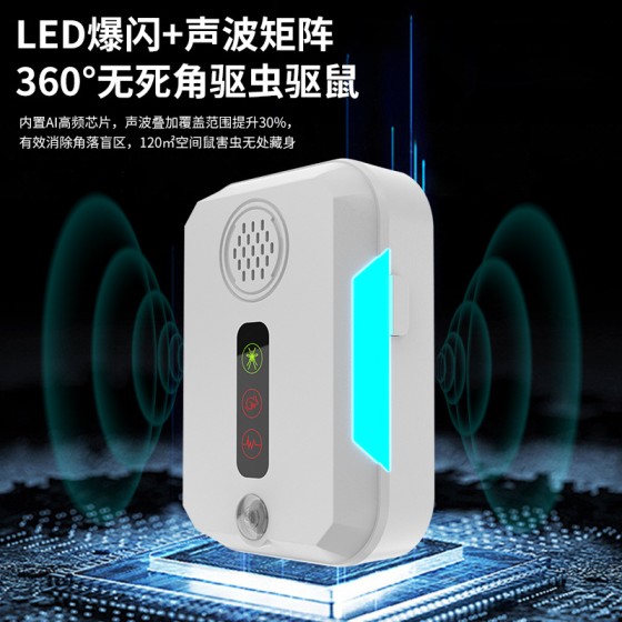 新款超声波驱鼠器黑科技强力驱鼠神器三挡变频LED爆闪二合一驱鼠