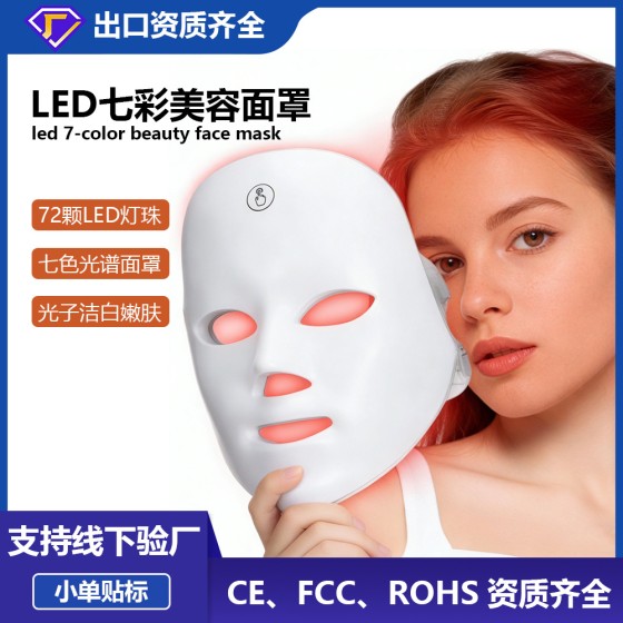 跨境外贸led红光美容面罩家用光子嫩肤导入仪硅胶焕肤电子美容仪