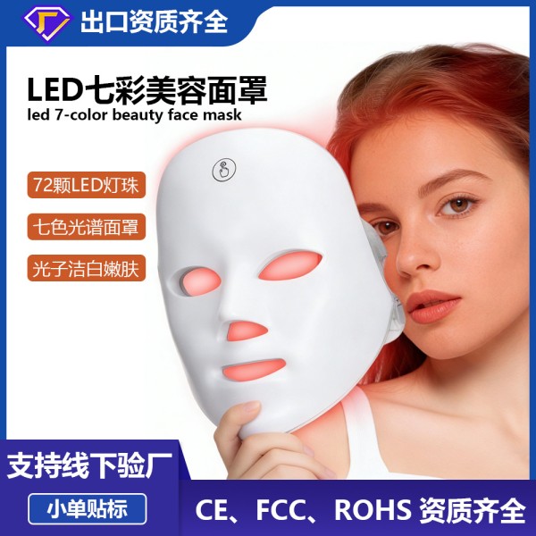 跨境外贸led红光美容面罩家用光子嫩肤导入仪硅胶焕肤电子美容仪