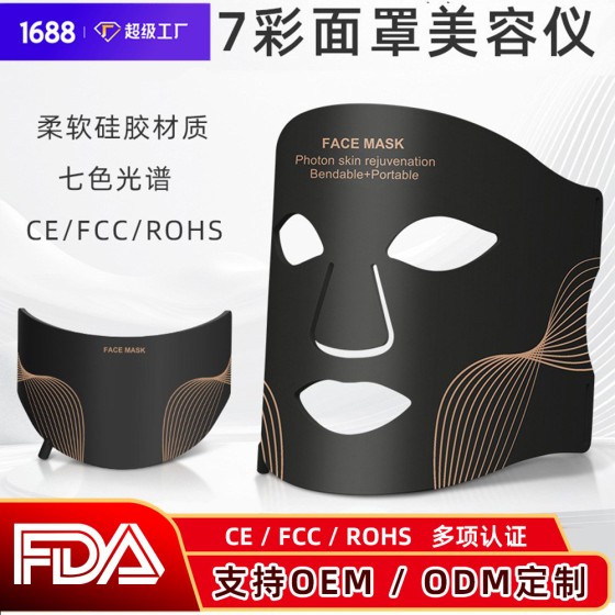 新款硅胶面膜仪家用LED光子肤面罩红外彩光美容仪嫩光子美容面罩