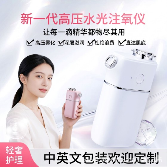 美容仪跨境工厂家用补水仪器美容喷雾器便携手持高压喷雾注氧仪