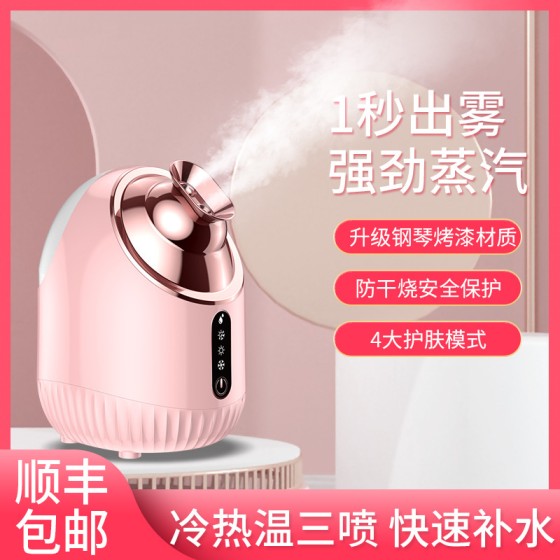 冷热喷蒸脸器补水喷雾机纳米家用宿舍蒸脸美容打开毛孔蒸汽机加湿
