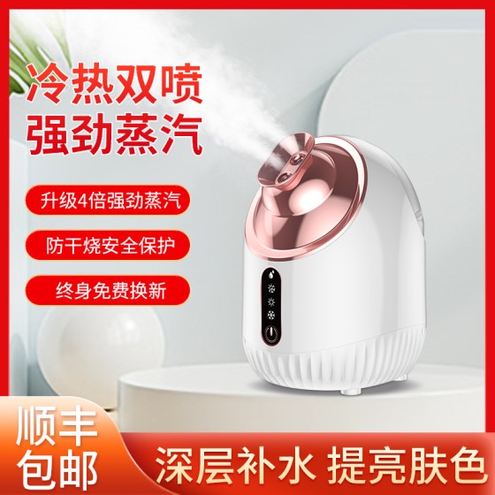 冷热喷蒸脸器补水喷雾机纳米家用宿舍蒸脸美容打开毛孔蒸汽机加湿