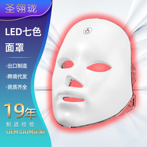 七彩光子LED美容面罩红光面膜仪光疗美容院面具嫩肤面罩美容仪