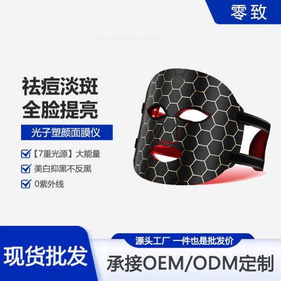 现货美容面罩批发黑色面部美容仪光子嫩肤面膜仪美白面罩美容仪