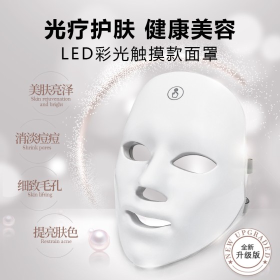 家用 七色彩光光谱仪 充电款 LED 面膜仪 跨境专供 光子嫩肤