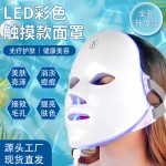 新款七彩光子美容面罩光疗家用多功能美容神器嫩肤亮肤舒缓充电仪