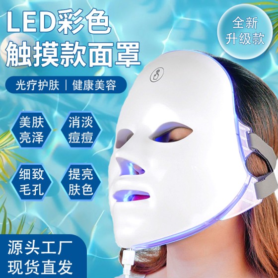 新款七彩光子美容面罩光疗家用多功能美容神器嫩肤亮肤舒缓充电仪