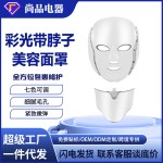 跨境七彩美容面罩光子嫩肤AI智能EMS 光谱仪家用面部LED 美容面罩