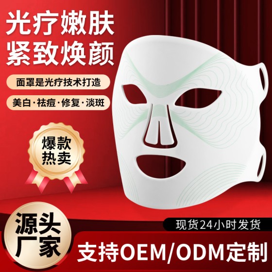 家用V脸部彩光面膜仪美容仪LED红蓝光光子嫩肤仪硅胶美容仪嫩肤仪