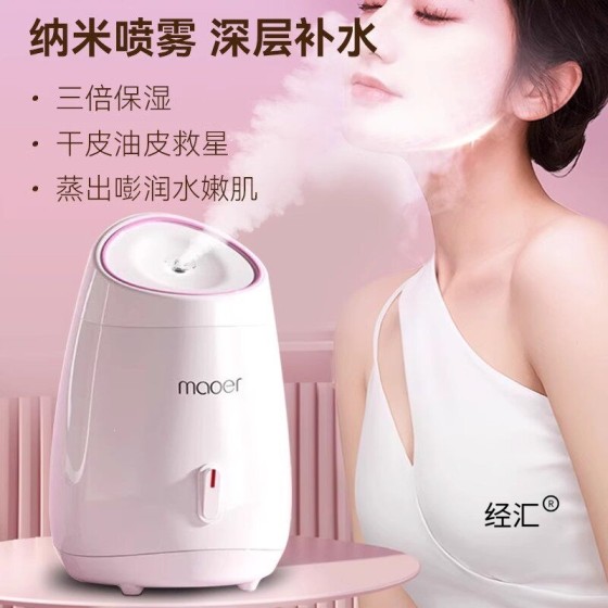 新热喷蒸脸仪家用蒸脸器打开毛孔蒸汽面脸部美容仪补水纳米喷雾器