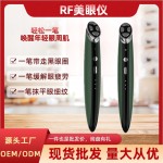 新款美眼仪家用眼霜导入仪美眼笔美容仪器导入仪面部礼物脸部抗衰