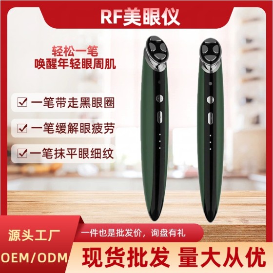 新款美眼仪家用眼霜导入仪美眼笔美容仪器导入仪面部礼物脸部抗衰