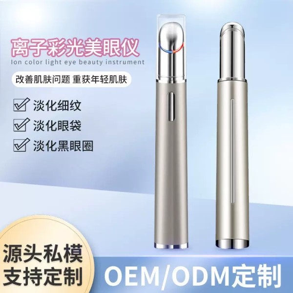 跨境电动眼部按摩仪导入仪提拉紧致淡纹彩光震动眼部按摩美眼仪器