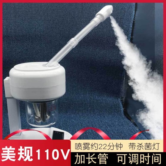 110V蒸脸器热喷仪美容院喷雾蒸脸机脸部蒸汽美容仪补水蒸脸仪家用